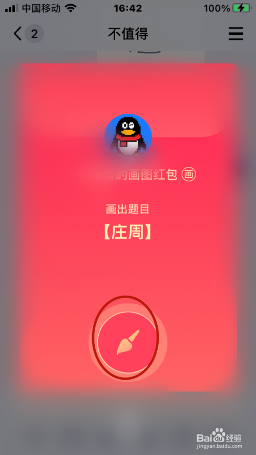 庄周简笔画qq红包