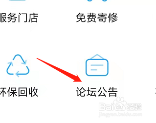 安卓版花粉俱乐部app如何阅读论坛公告