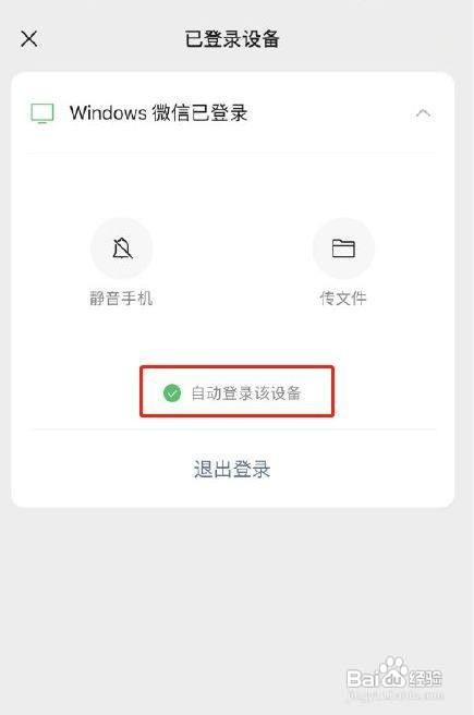 微信PC端怎么设置自动登录