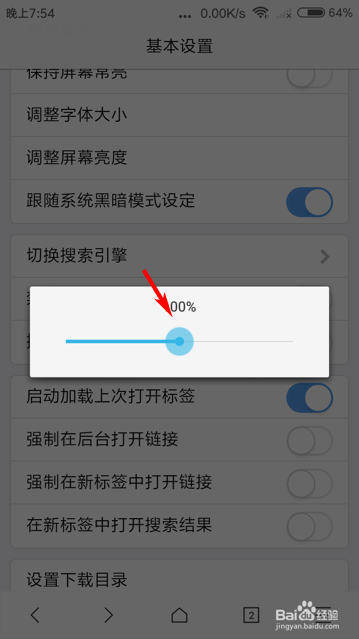 X浏览器怎么调整字体大小