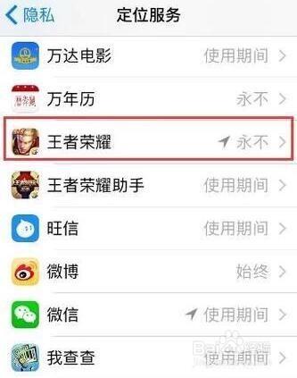 苹果手机后台如何设置荣耀战区
