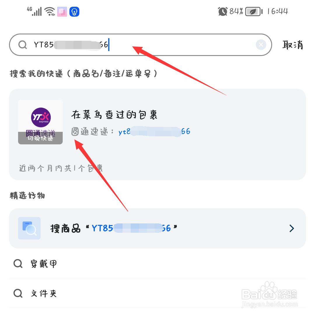 圆通快递物流怎么查单号