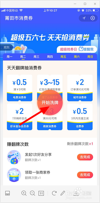 支付宝超级五六七消费券怎么抢