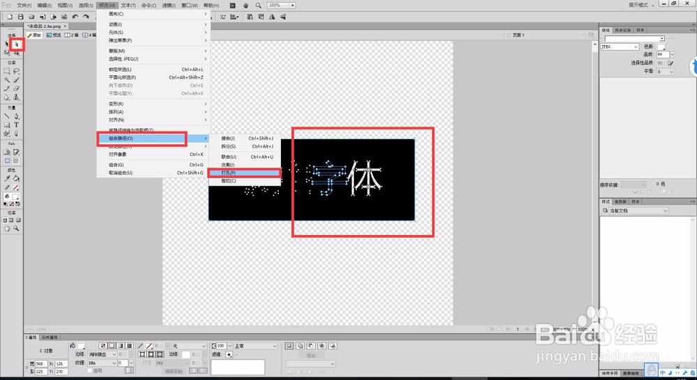 Adobe Fireworks CS6制作镂空字体，字体透明