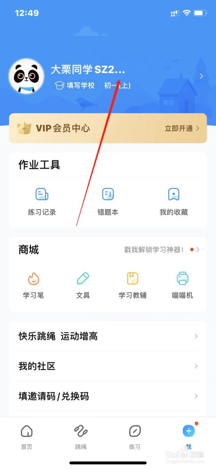 作业帮家长版如何更改头像