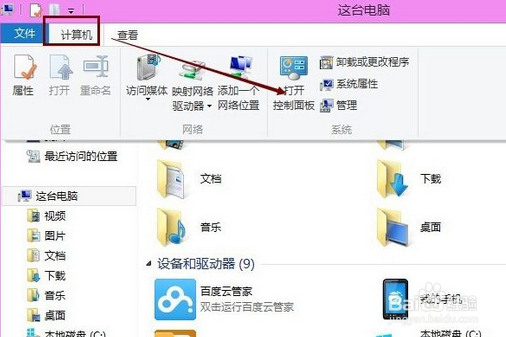 Win8插入U盘后不显示盘符怎么解决