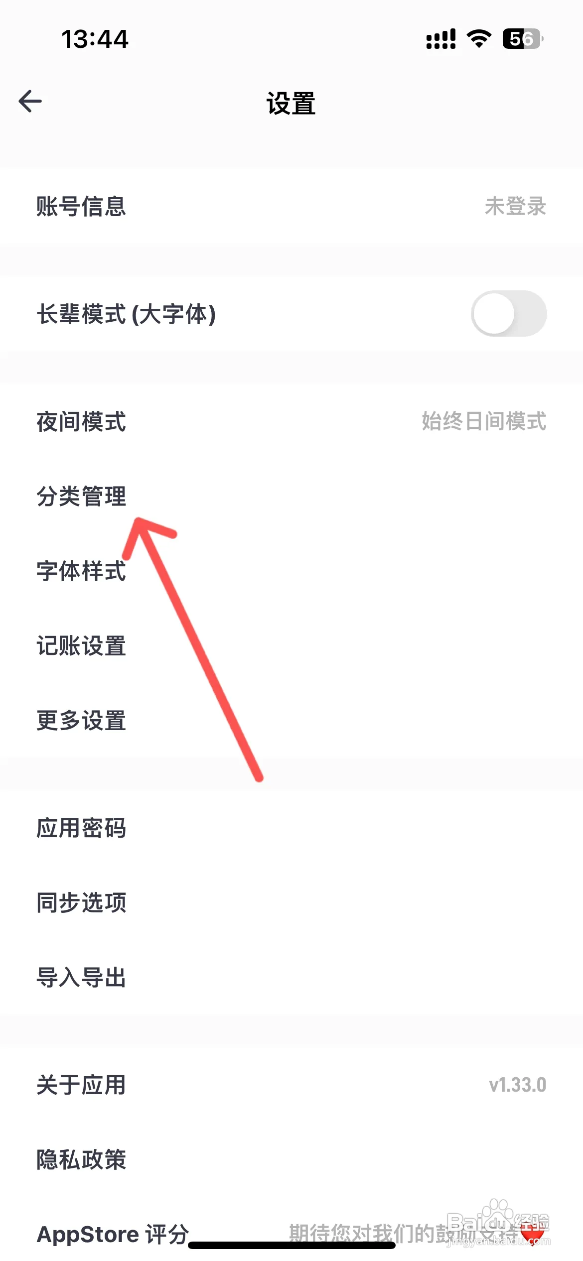 怎么在记账助手App添加支出分类
