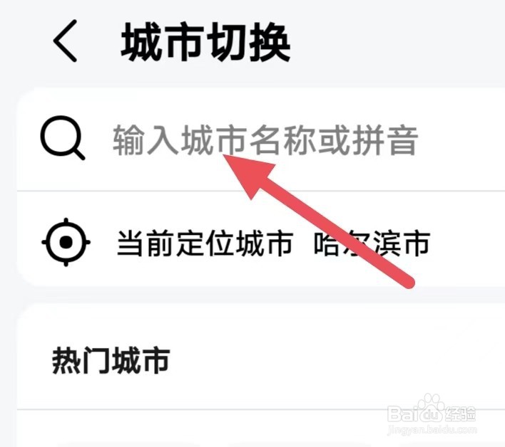 如何在高德地图app切换城市