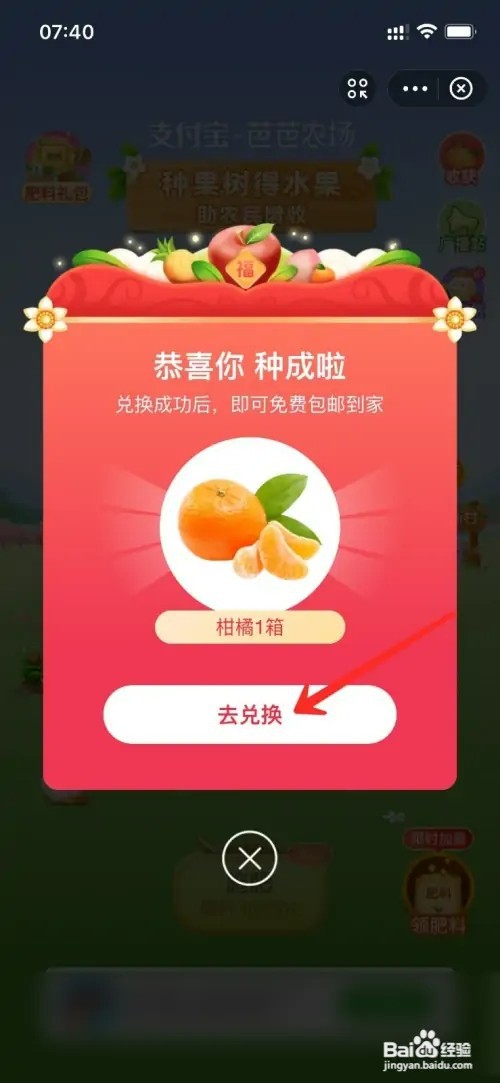 芭芭农场种水果如何换品种