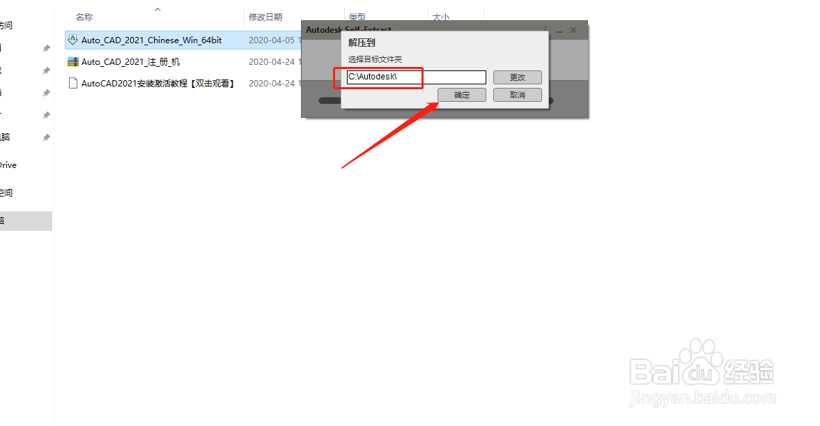 Auto CAD 2021怎么安装