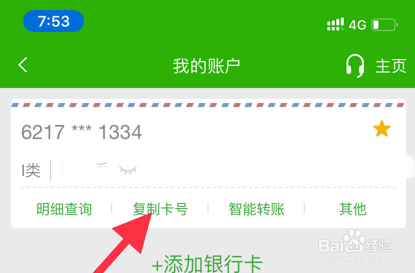 怎么查自己的银行卡号