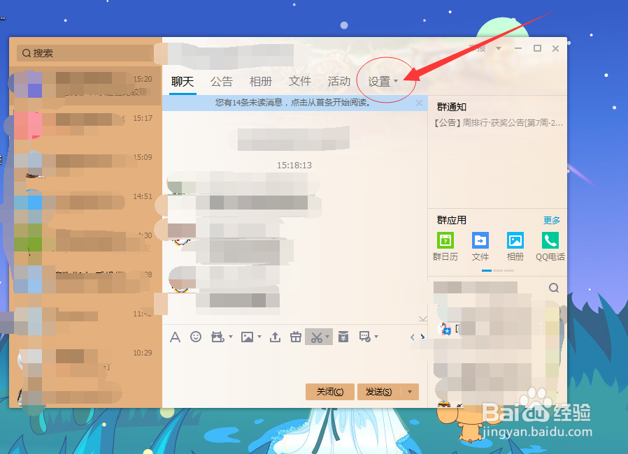 如何屏蔽QQ群里的消息？