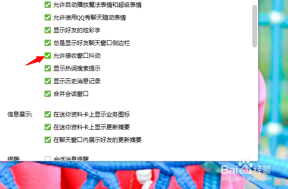 qq窗口抖动没反应