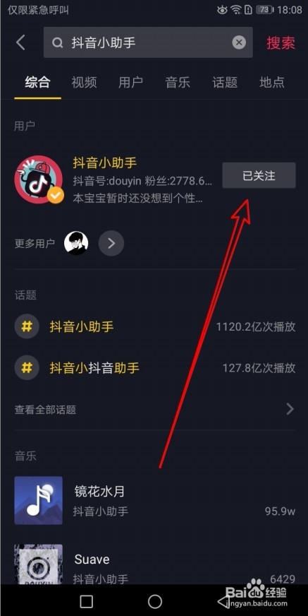 抖音短视频app怎么样关注抖音小助手