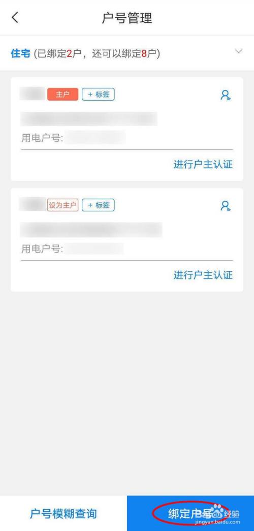 怎么通过网上国网APP绑定电费户号