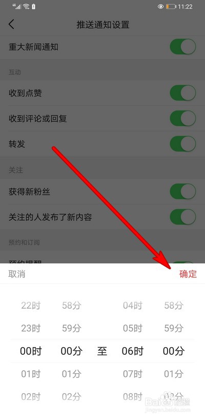 今日头条消息免打扰模式怎么设置时间