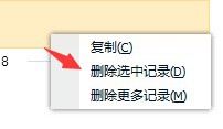 电脑上qq聊天记录怎么选择一条删除