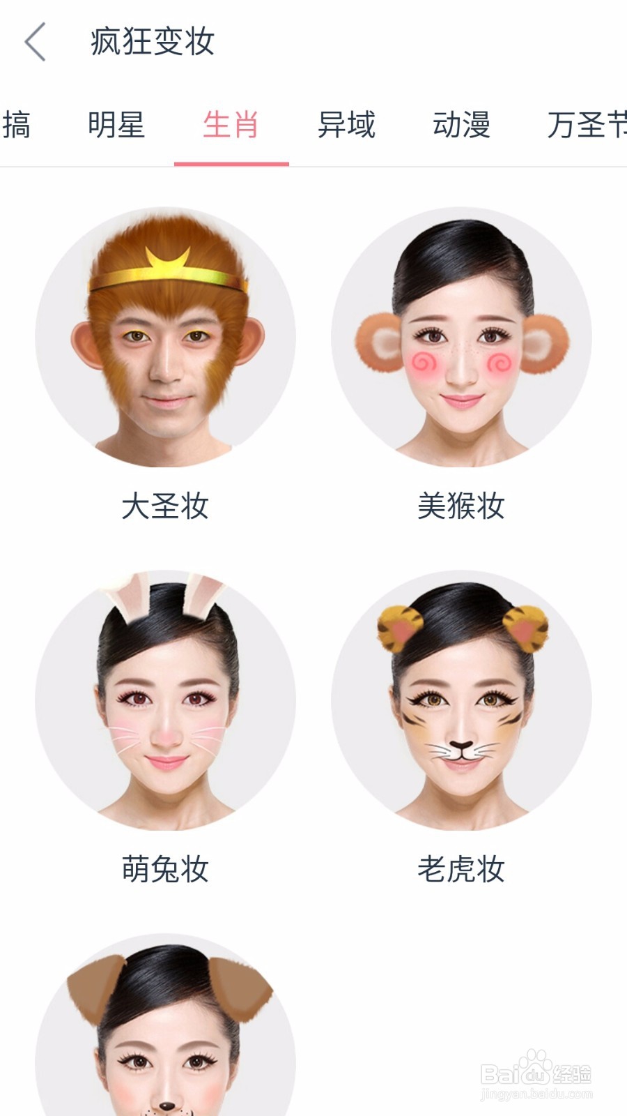 如何将照片弄成“大圣妆”