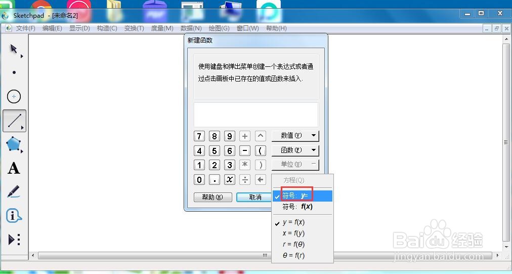 怎样在sketchpad中创建函数y=x^3-1及其图像