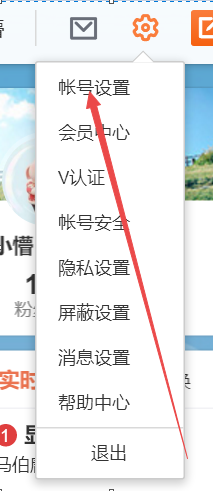 新浪微博网页版如何设置屏蔽关键词