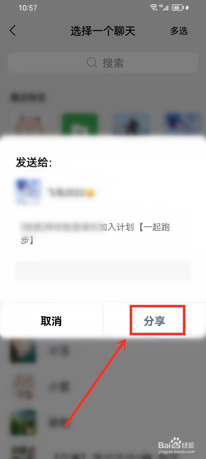 小计划app共享计划怎么邀请好友