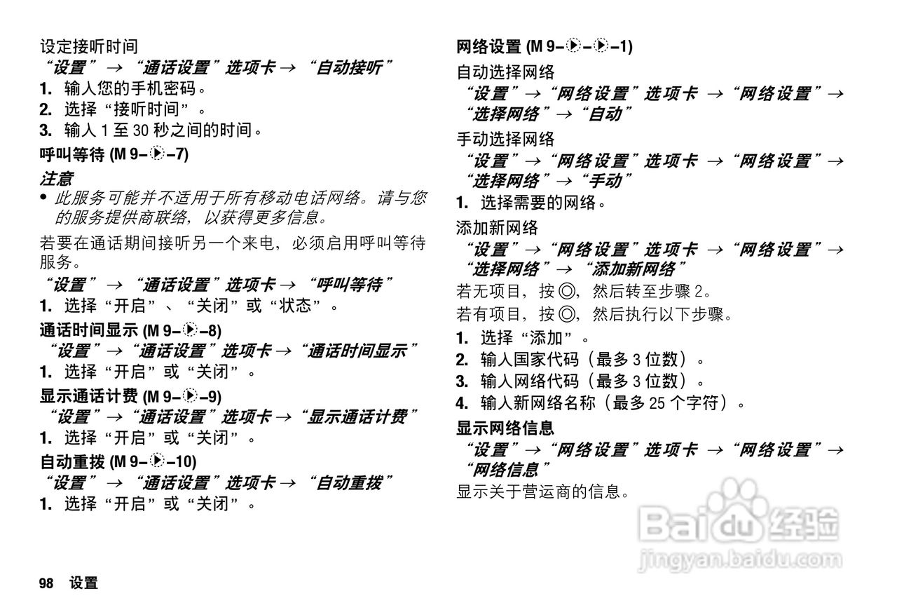 Sharp SH9010C 手机 说明书:[10]