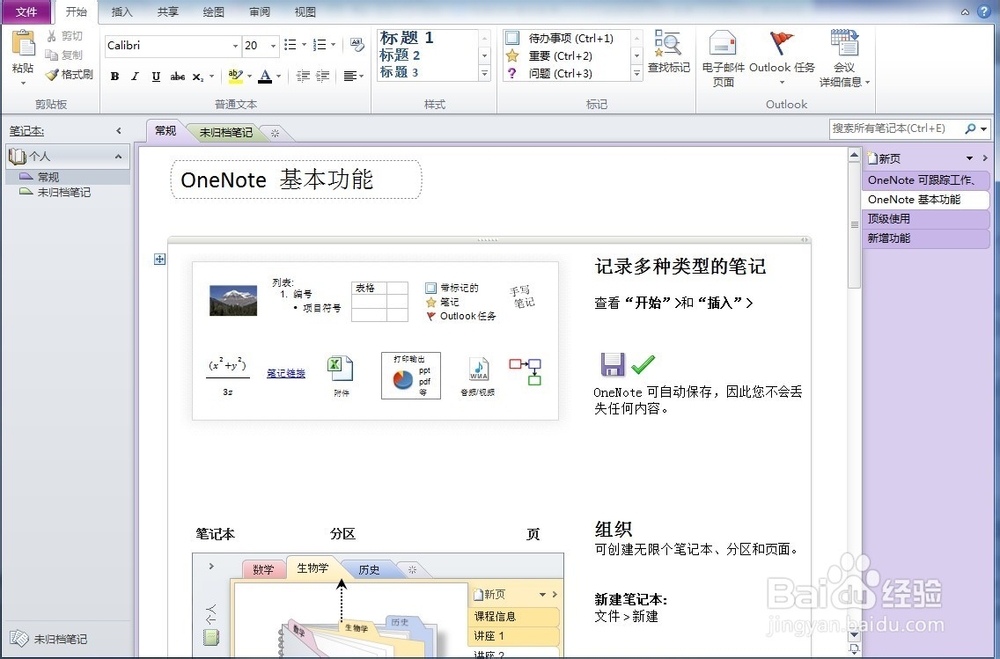 提升工作效率：[2]学会记笔记