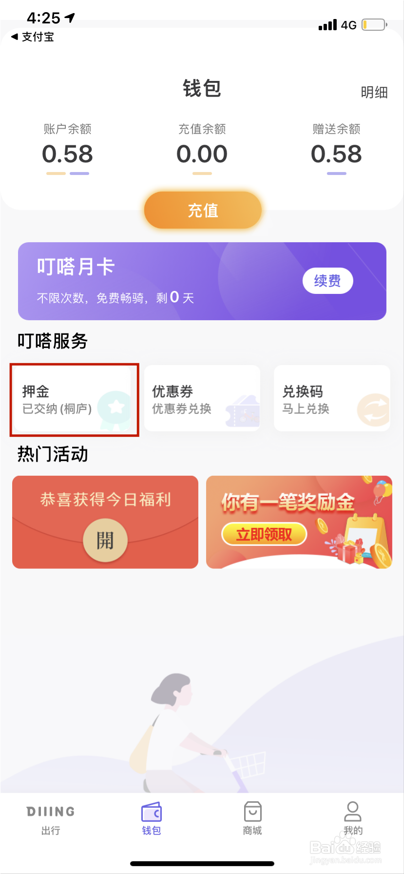 叮嗒出行的押金怎么退