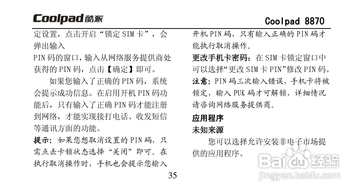 酷派Coolpad 8870手机说明书:[5]
