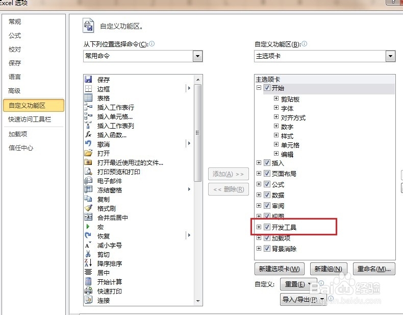 如何在Excel2010 版中插入复选框