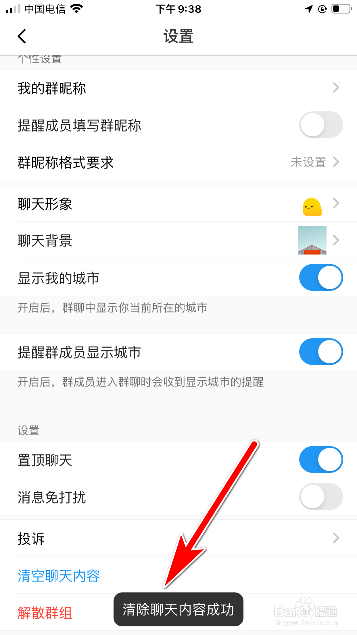 与你怎么清空群组的聊天内容