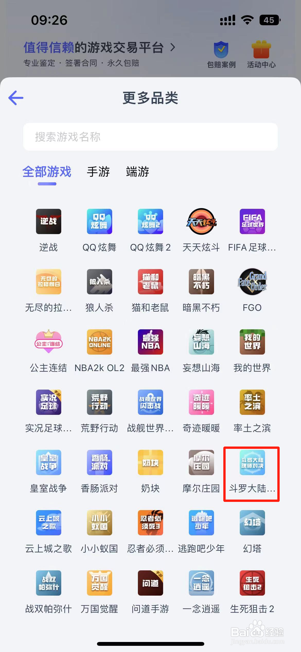 怎么卖斗罗大陆魂师对决账号