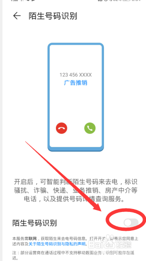 华为手机如何开启陌生号码识别功能
