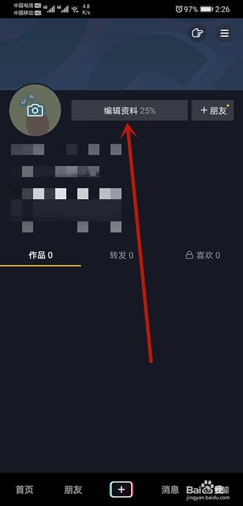 抖音怎样更换抖音号 抖音教程 第4张 抖音怎样更换抖音号 抖音教程 第4张