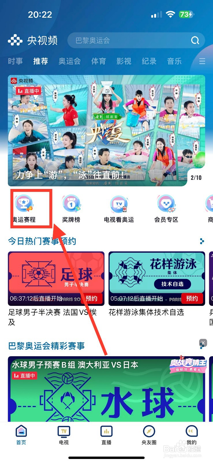 央视频预约观看中国埃及乒乓球赛的方法