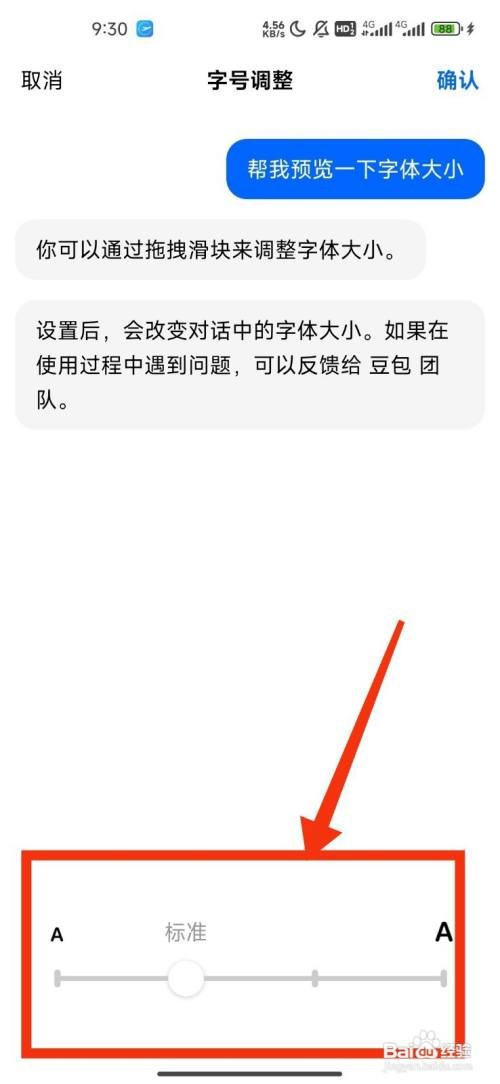 《豆包》如何设置字体大小