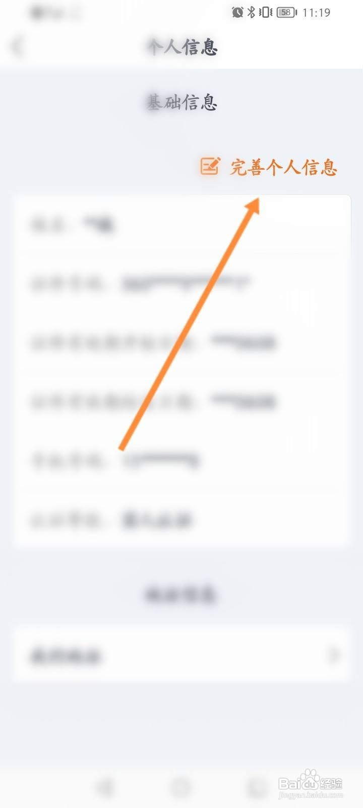 吉事办软件怎么完善个人信息