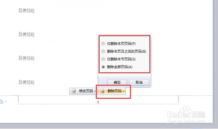 怎么给wps文件设置页码？