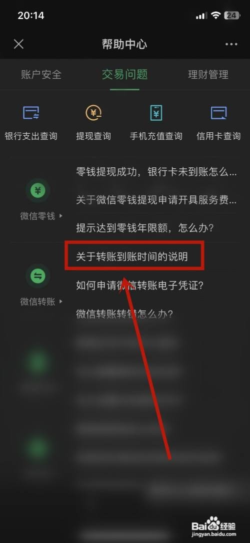 微信APP如何设置转账到账时间限制？