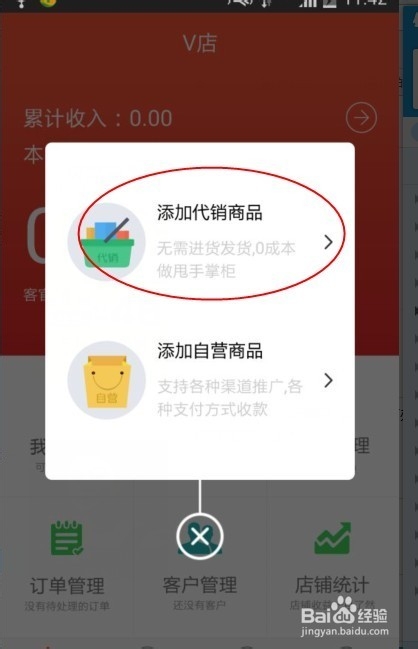 V店怎么赚佣金
