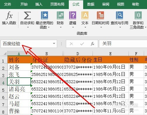 excel2016表格怎么自定义单元格名称