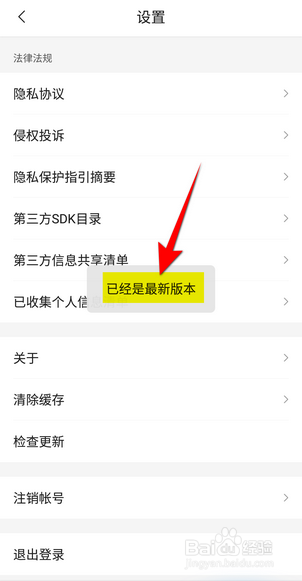 腾讯新闻怎么检查更新