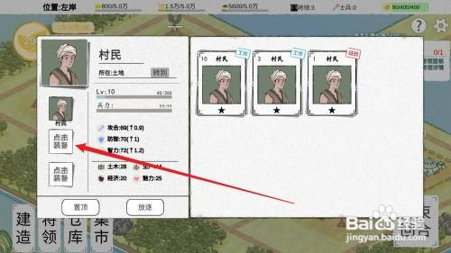 纸上部落2如何提升将领属性
