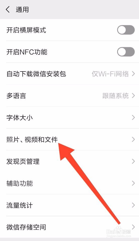 微信怎么关闭自动下载照片?