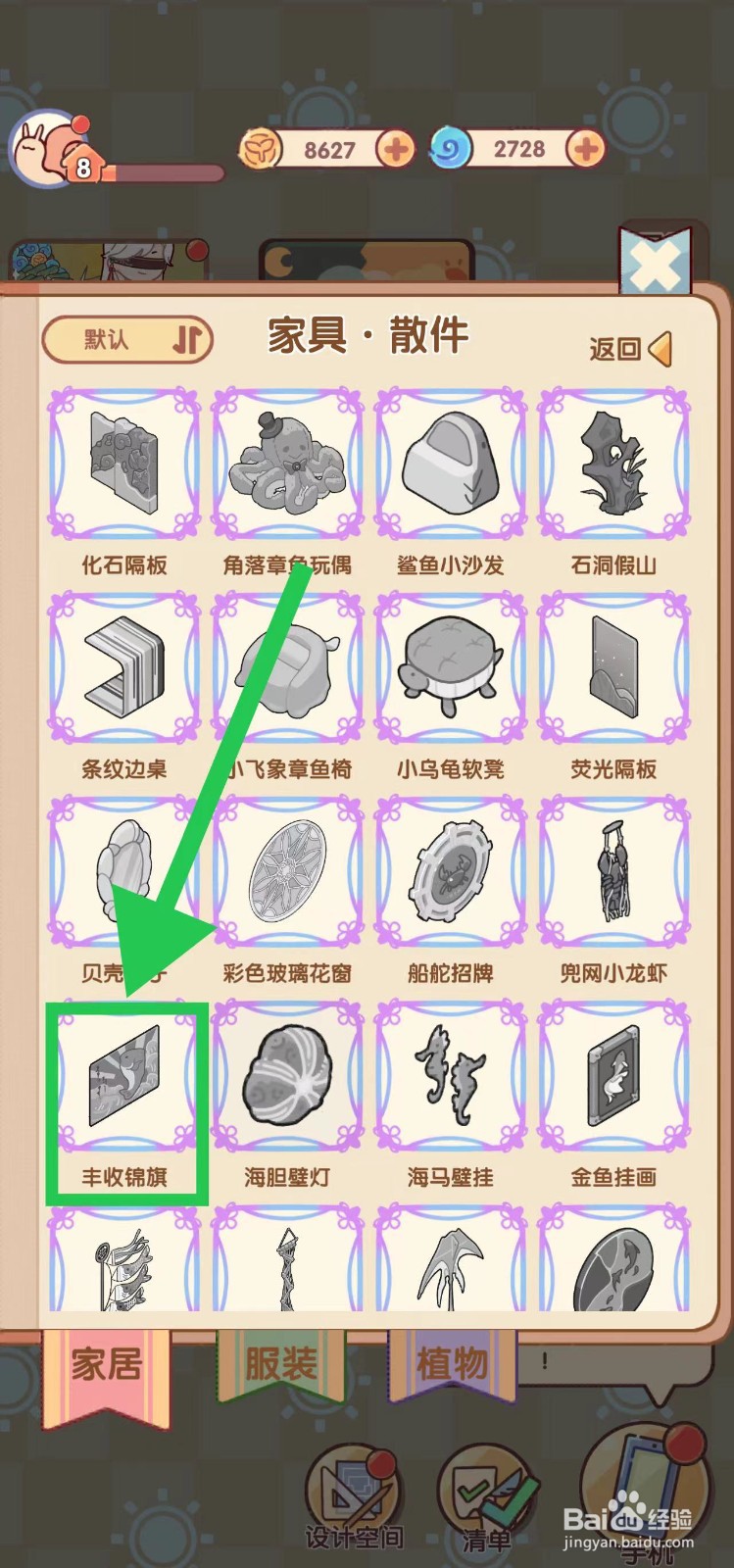 我的休闲时光怎么查看丰收锦旗