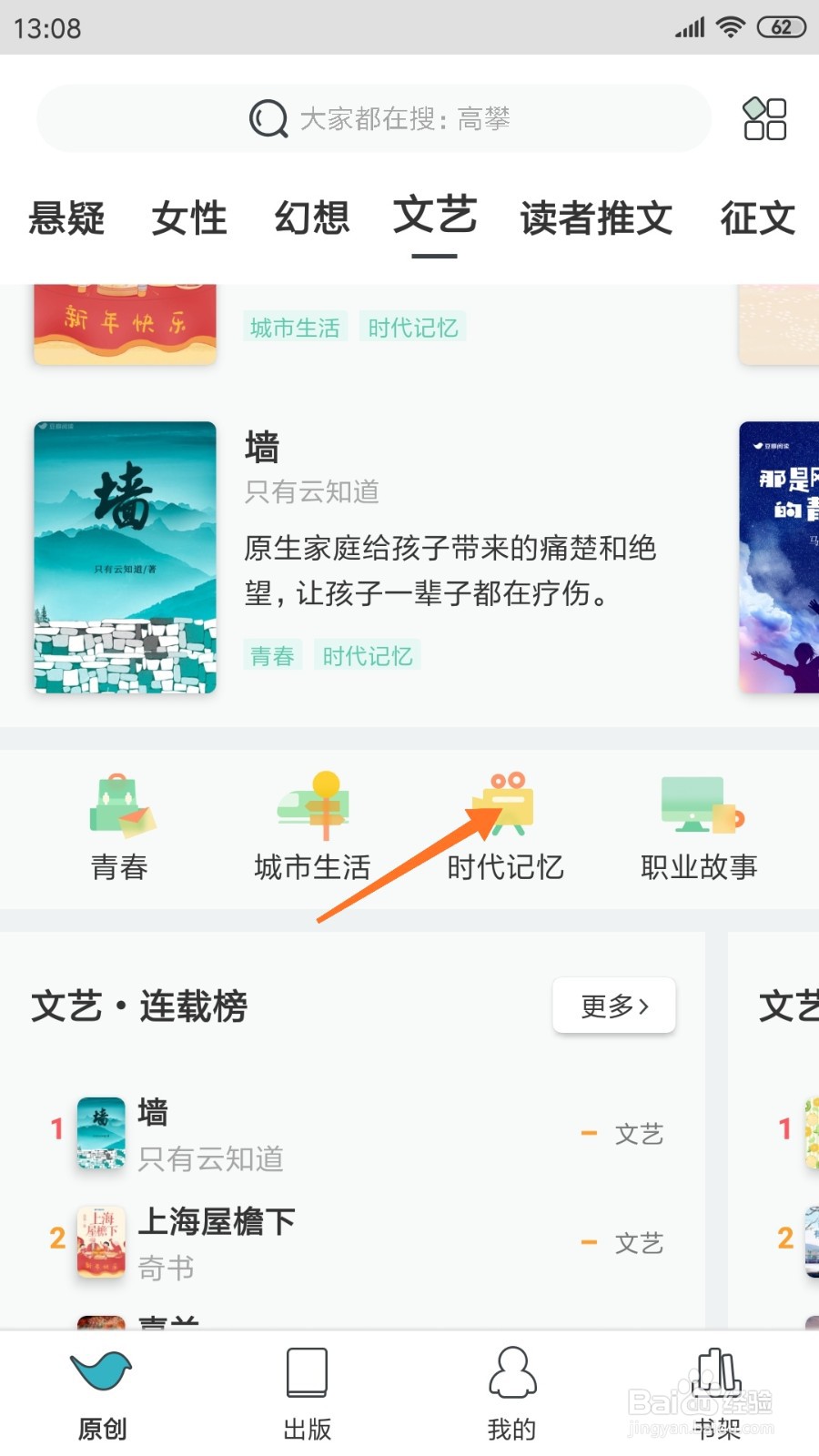豆瓣阅读中怎么查看随她披风踏雪荆棘中