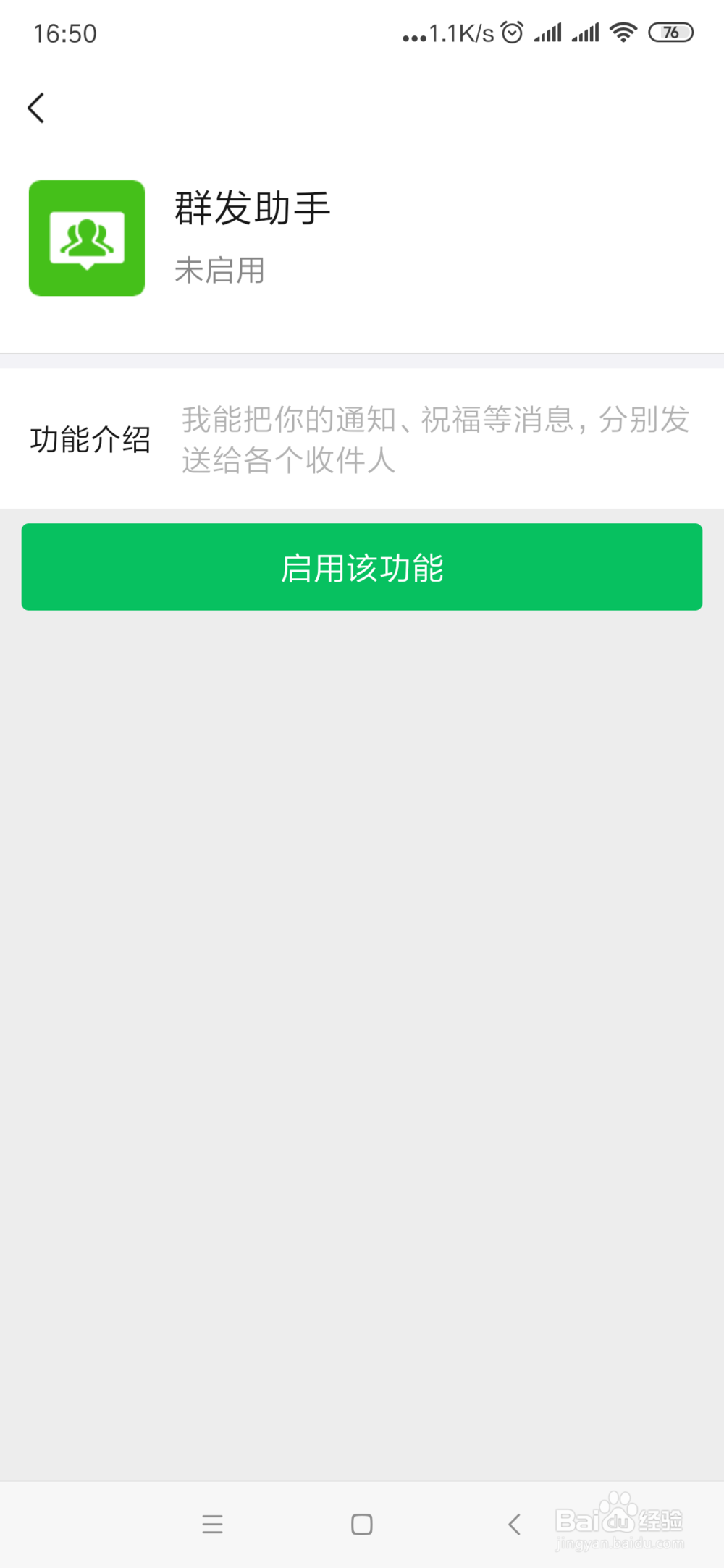 微信如何实现群发信息
