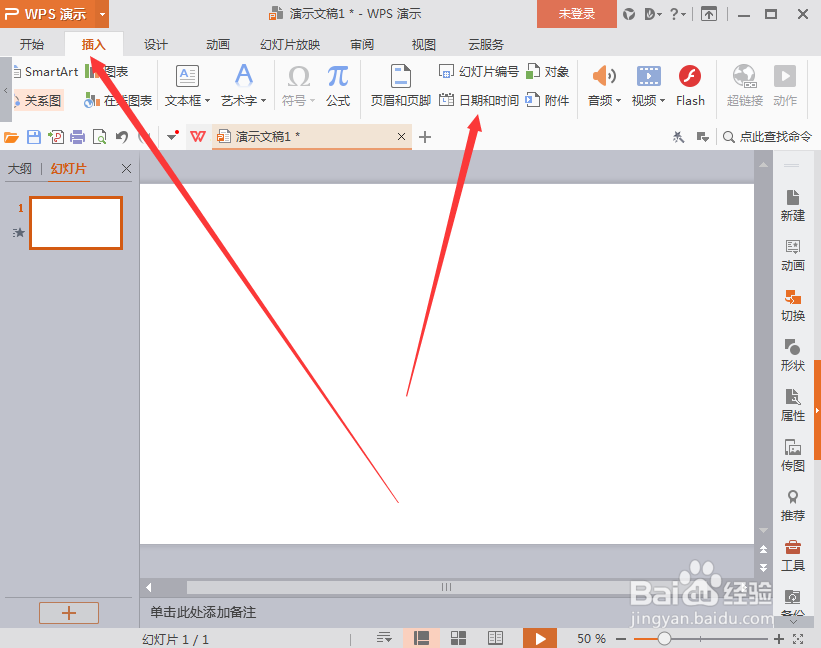 幻灯片中如何插入时间和日期？