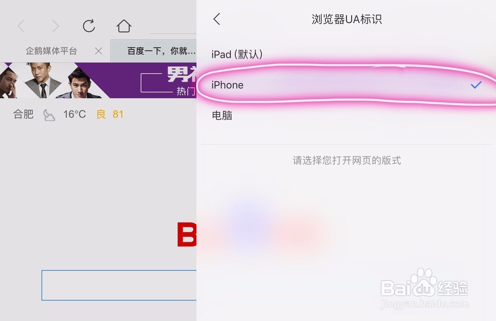 怎么设置ipad上QQ浏览器的模式