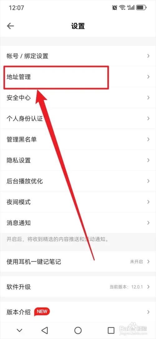 得到怎样新增收货地址